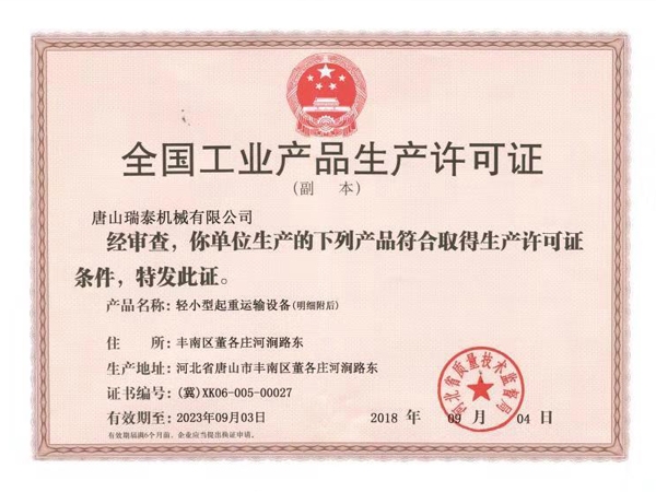 全國(guó)工業(yè)產(chǎn)品生產(chǎn)許可證